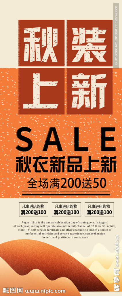 秋装易拉宝