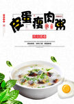 皮蛋瘦肉粥