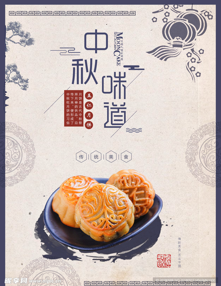 中秋