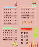 水果茶价格表
