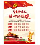 社会主义核心价值观