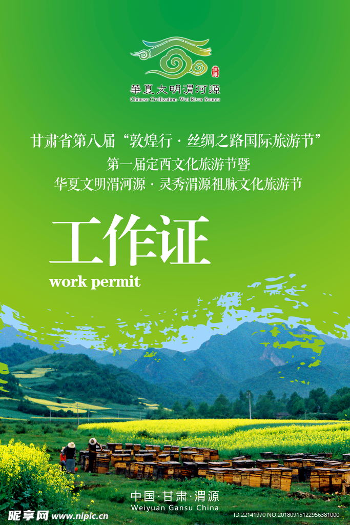 工作证