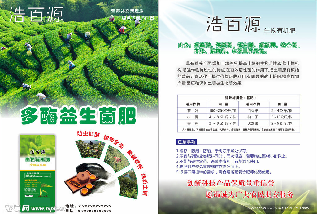 茶叶肥料