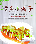章鱼小丸子