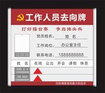 工作人员去向牌