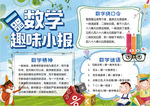 数学小报