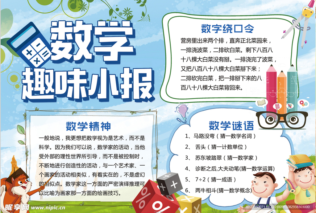 数学小报