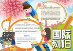 教师节小报
