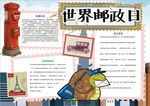 邮政小报