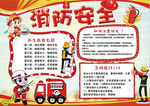 消防小报