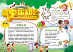 运动会小报
