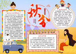 秋天小报