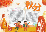 秋天小报