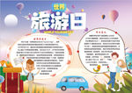 旅游小报