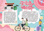 旅游小报