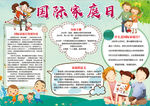 家庭小报