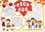 运动会小报