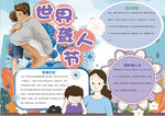 健康小报