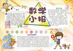 数学小报