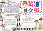 英语小报