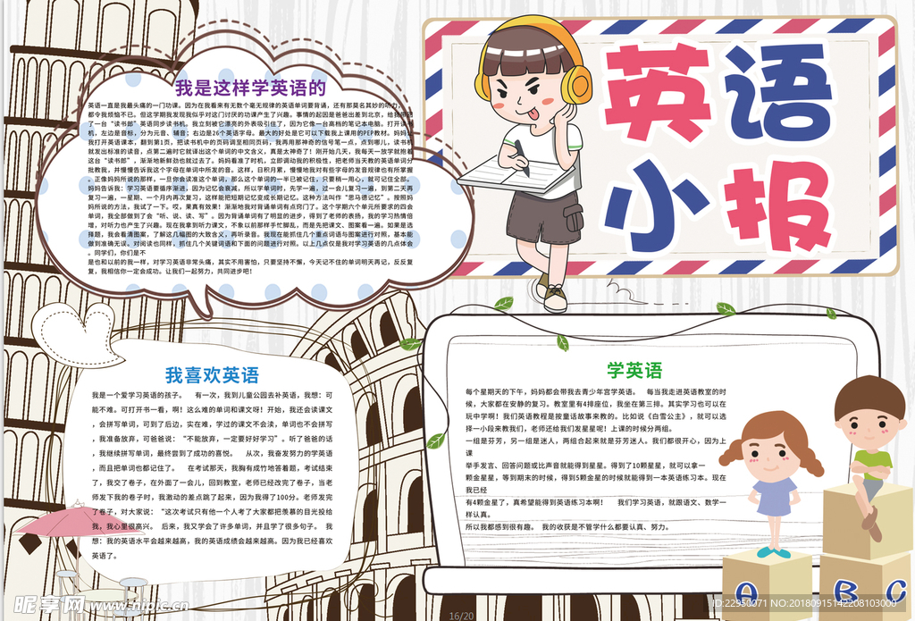 英语小报