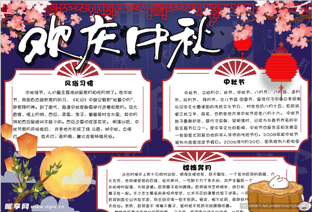 中秋节小报