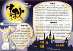 中秋小报