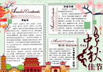中秋节小报