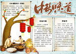 中秋节小报