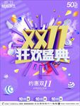 电商双11促销海报