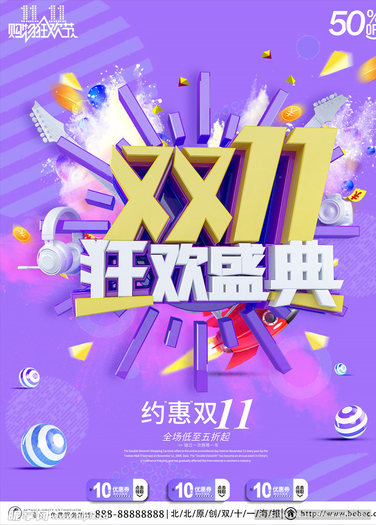 电商双11促销海报