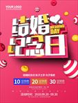 红色大气结婚纪念日海报