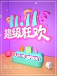 简约双11狂欢促销海报