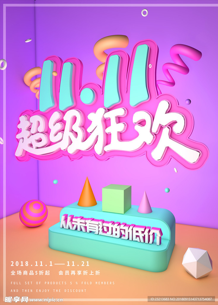 简约双11狂欢促销海报