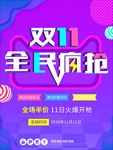 时尚简约双11促销海报