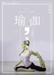 瑜伽养生健身海报