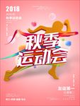 大气秋季运动会背景海报