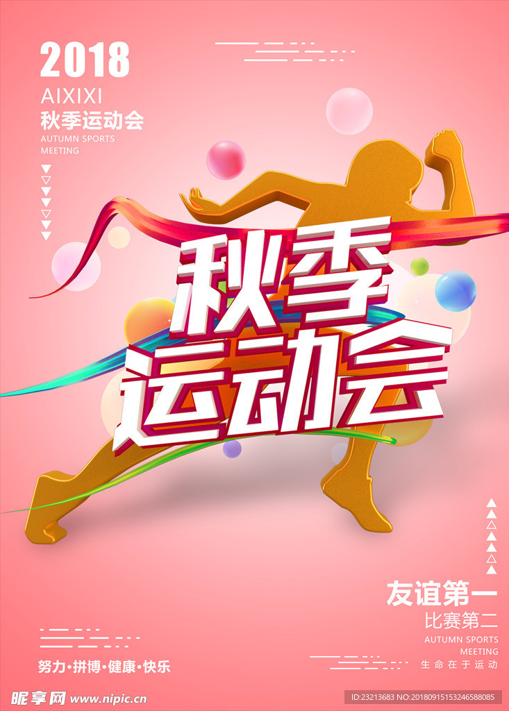 大气秋季运动会背景海报
