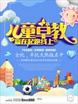 卡通儿童早教招生海报