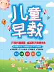卡通儿童早教招生海报