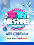 寒假补习班招生海报