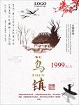 乌镇旅游风景区海报