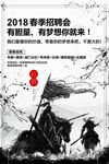 招聘海报