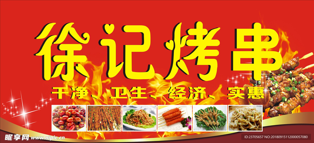烧烤