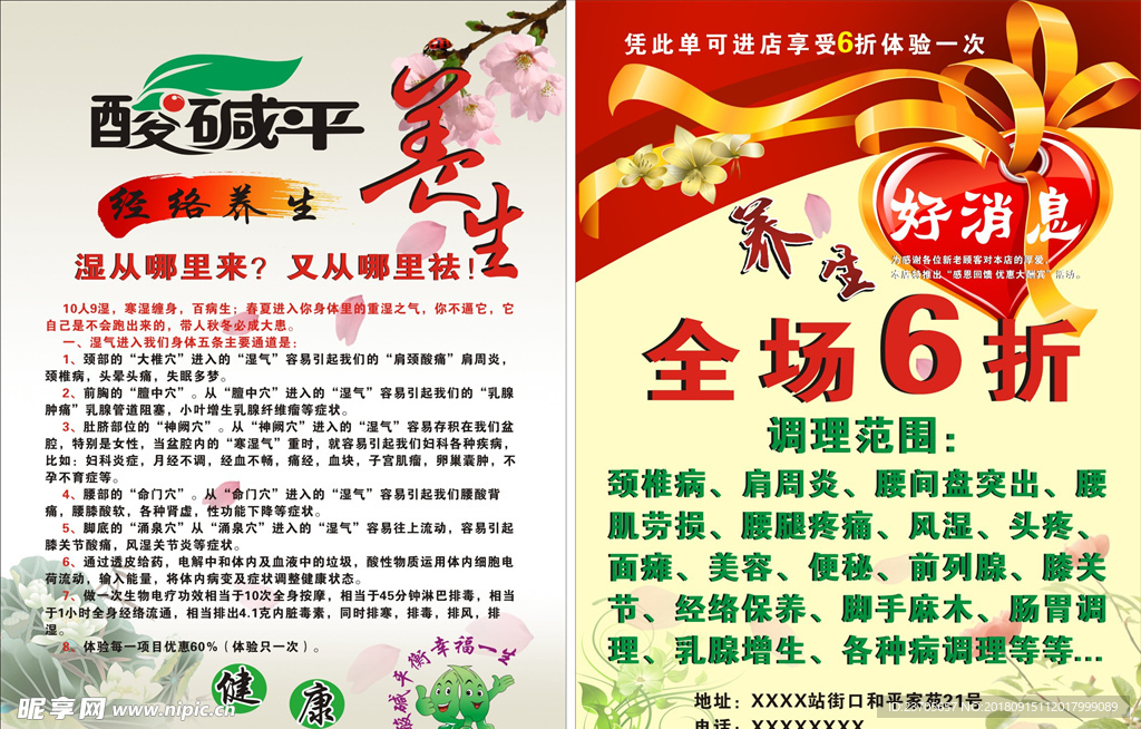 经络养生