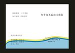 蓝色绿色模板封面