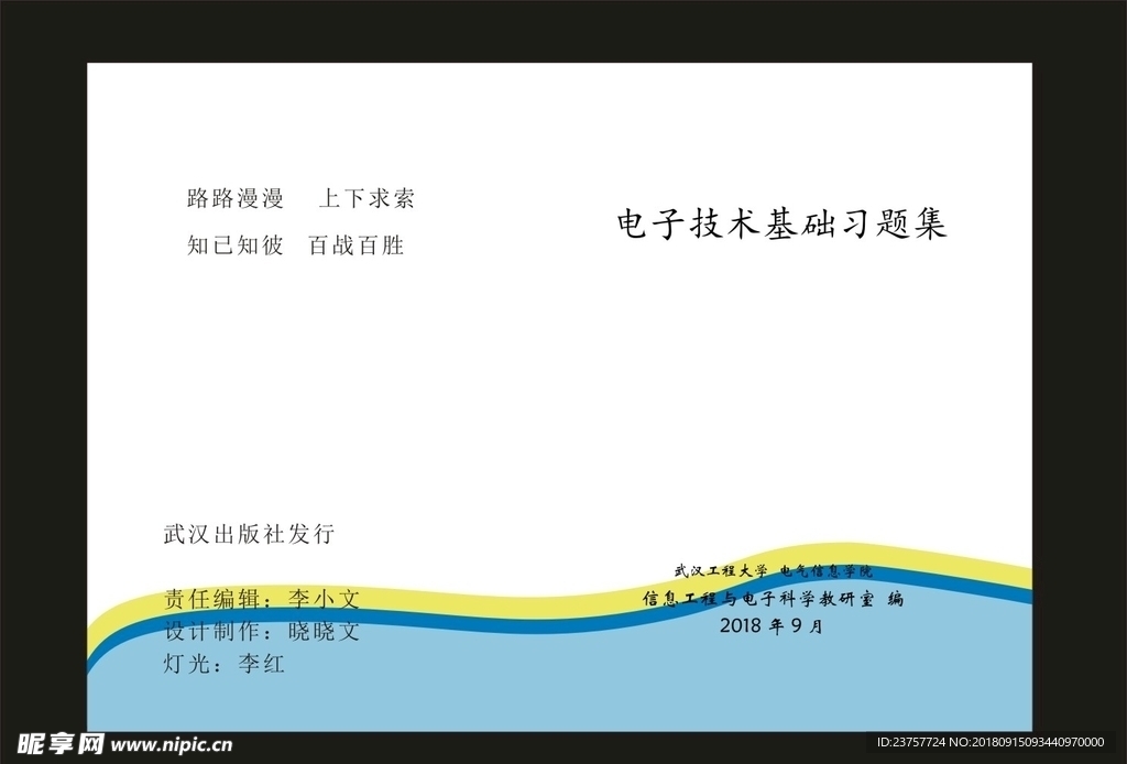 蓝色绿色模板封面