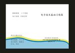 蓝色绿色模板资料封面