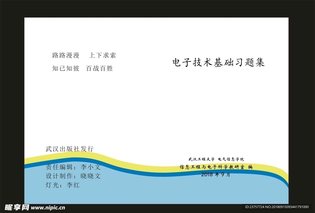 蓝色绿色模板资料封面