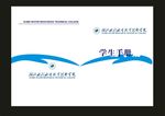 蓝色特色封面